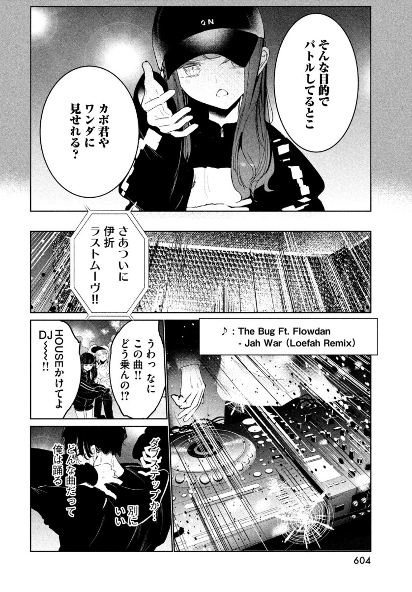 ワンダンス 第23話 - Page 22