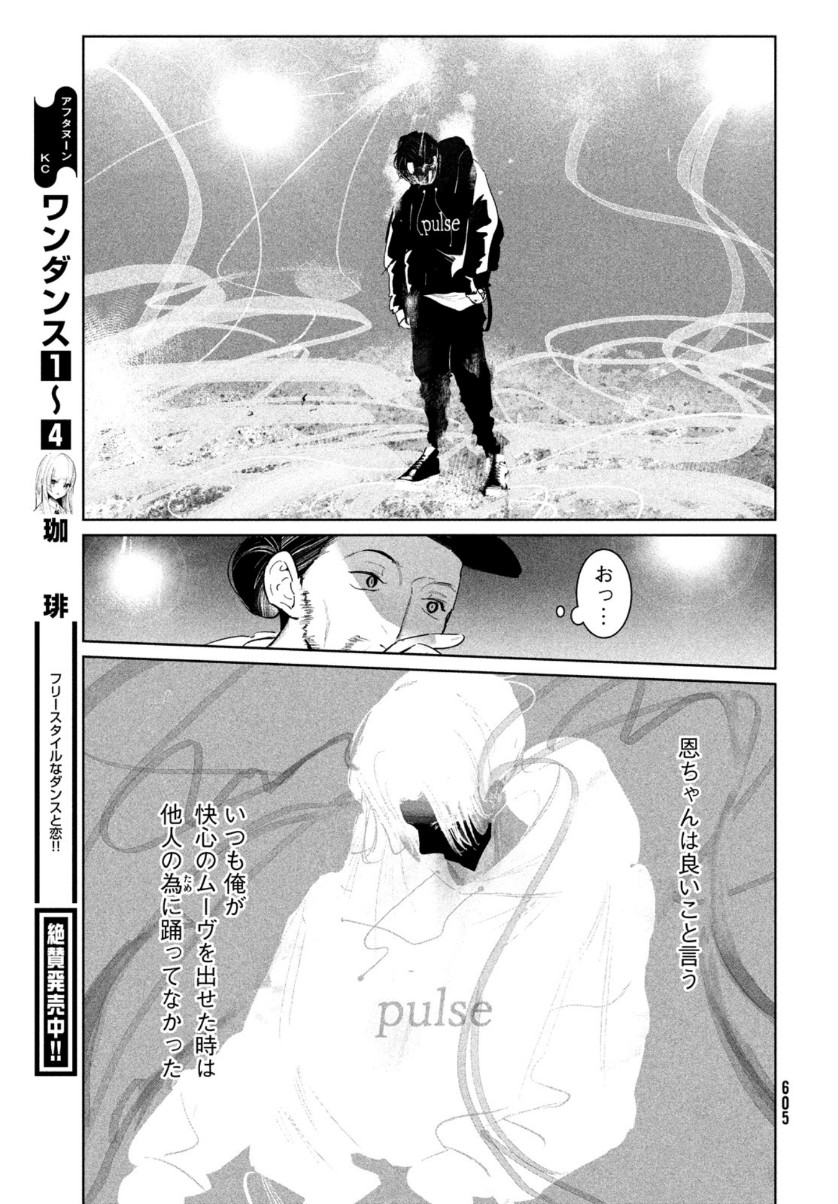 ワンダンス 第23話 - Page 23
