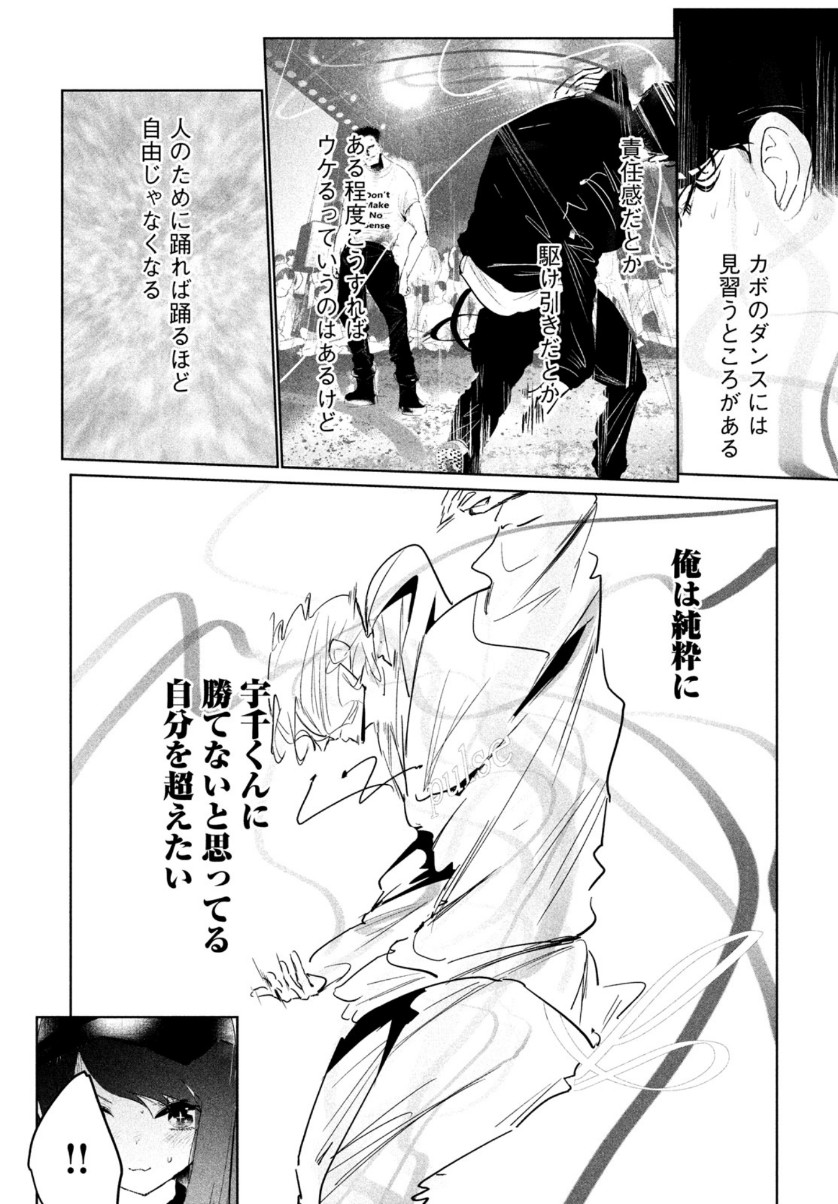 ワンダンス 第23話 - Page 24