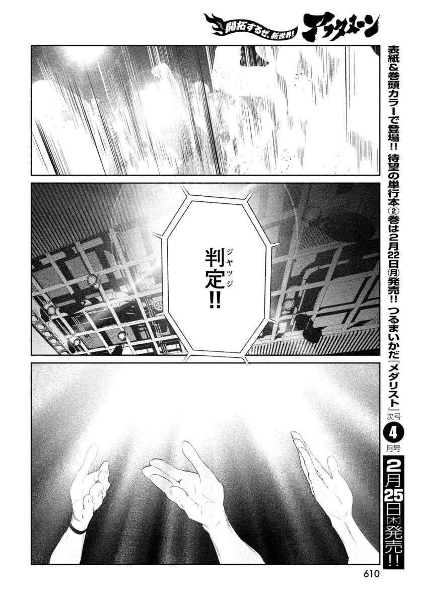 ワンダンス 第23話 - Page 28