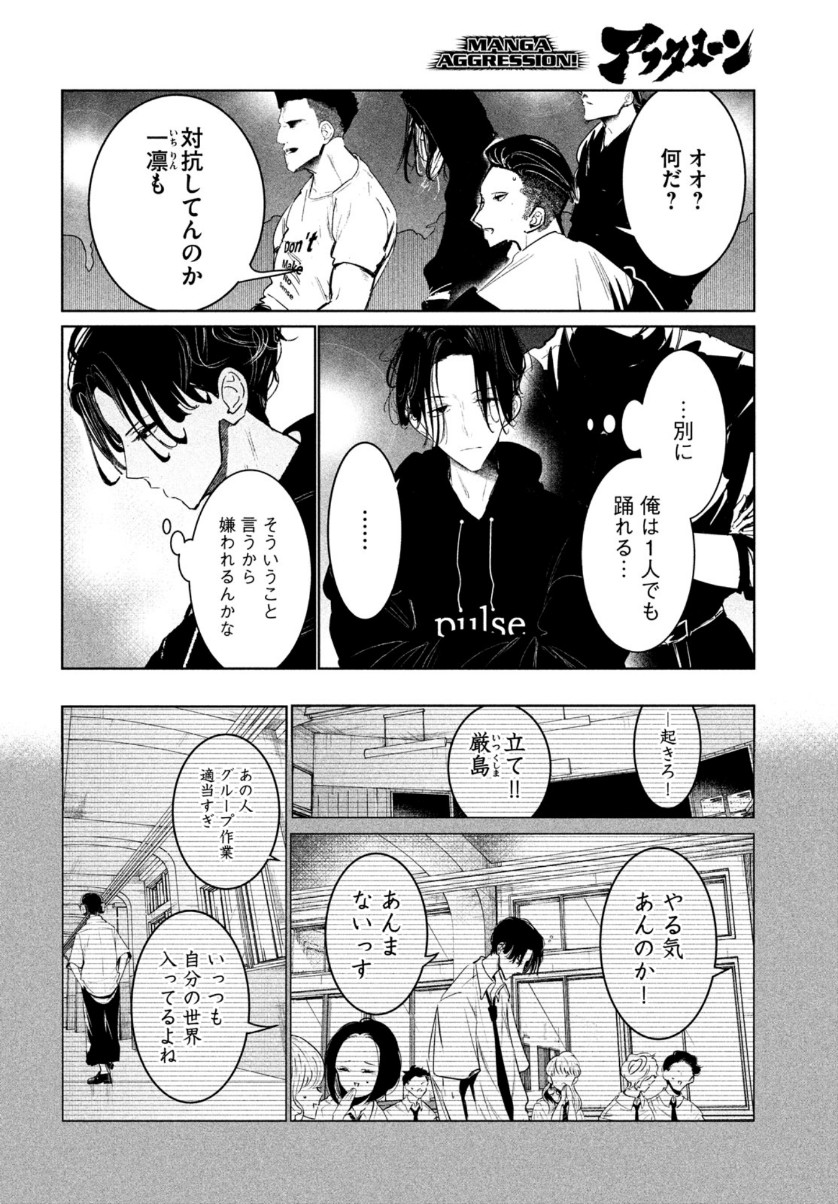 ワンダンス 第23話 - Page 4