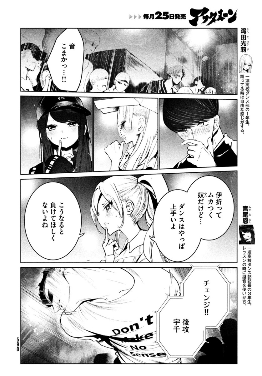 ワンダンス 第23話 - Page 8