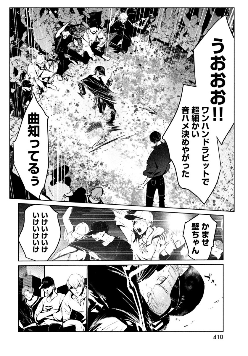 ワンダンス 第25話 - Page 14
