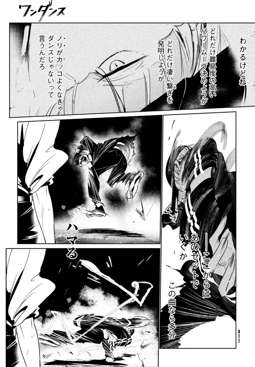 ワンダンス 第25話 - Page 15