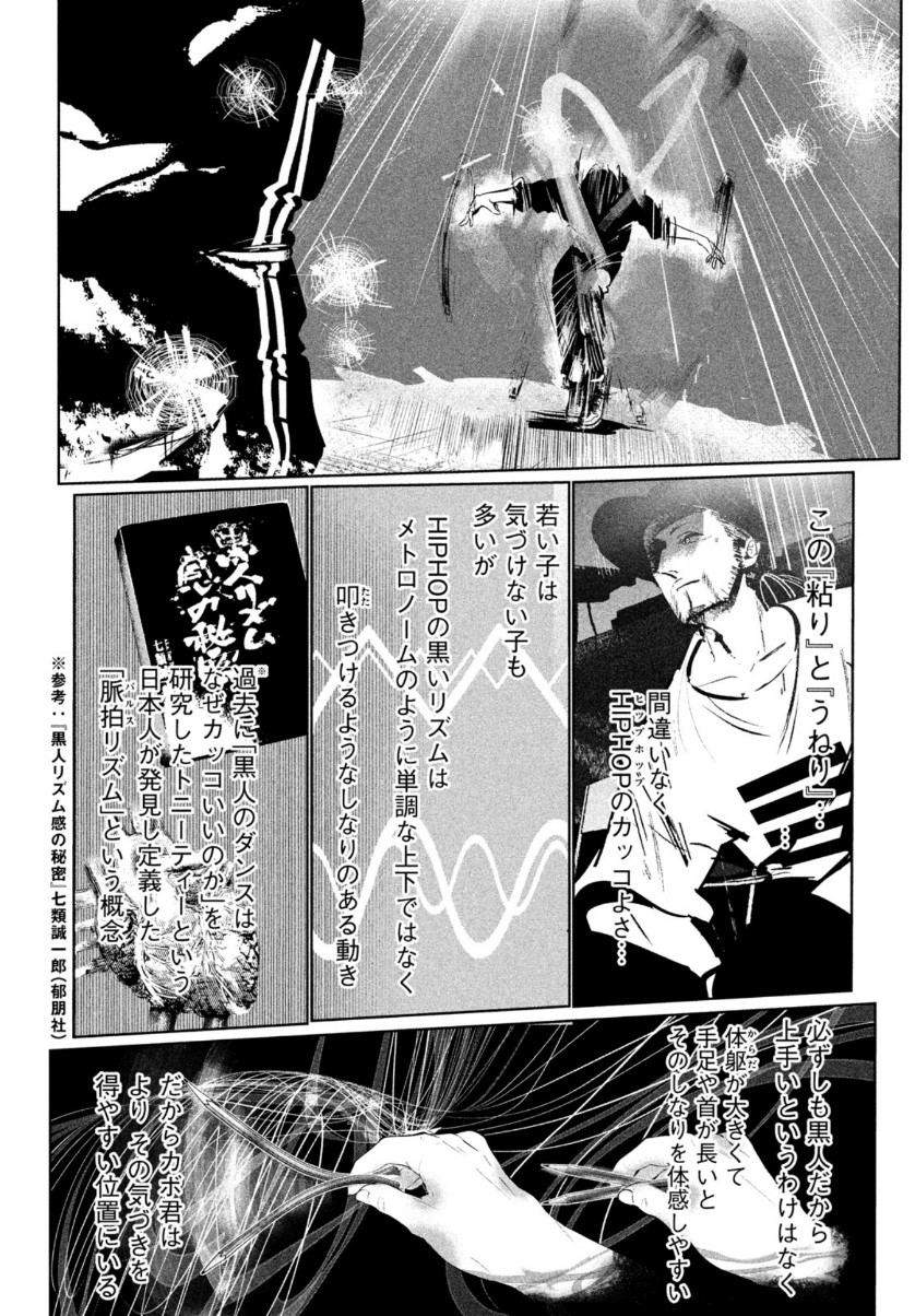 ワンダンス 第25話 - Page 26