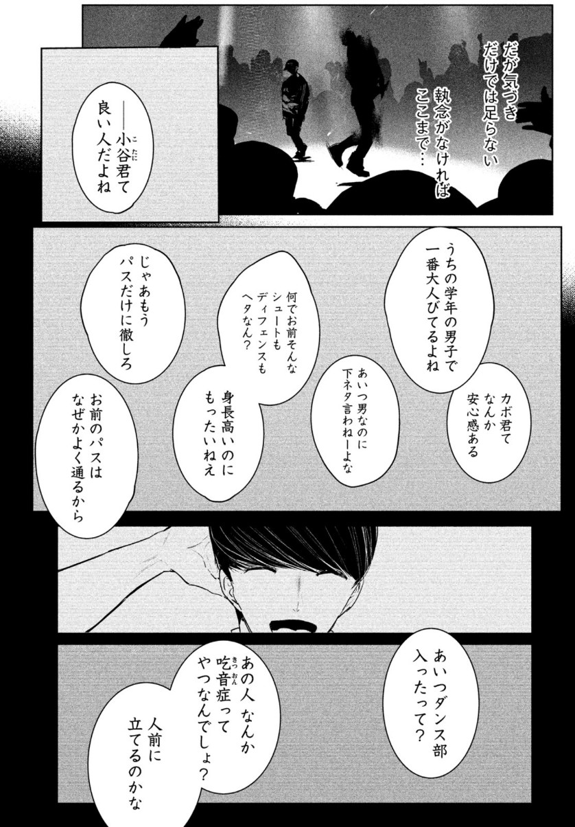 ワンダンス 第25話 - Page 27