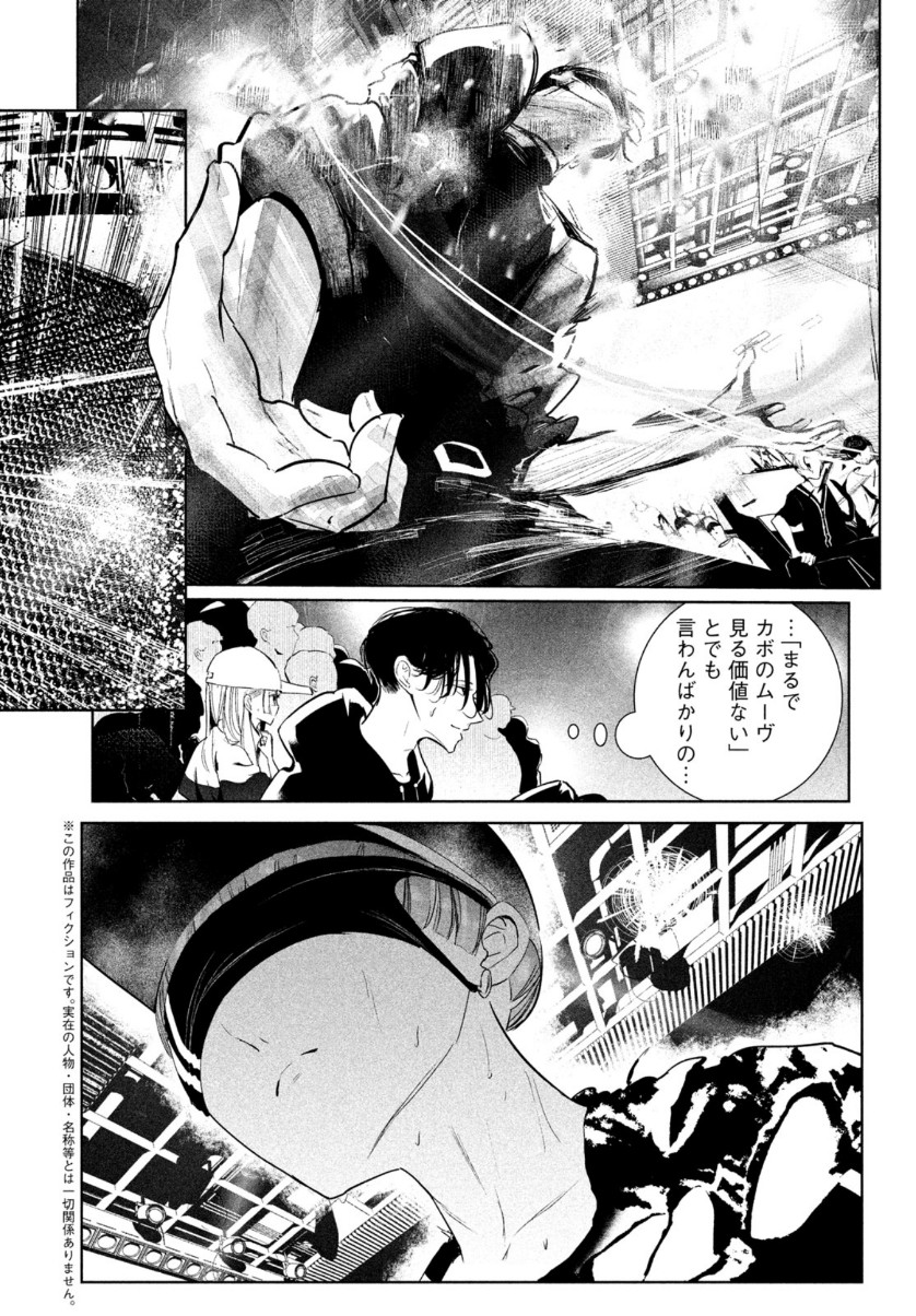 ワンダンス 第25話 - Page 5