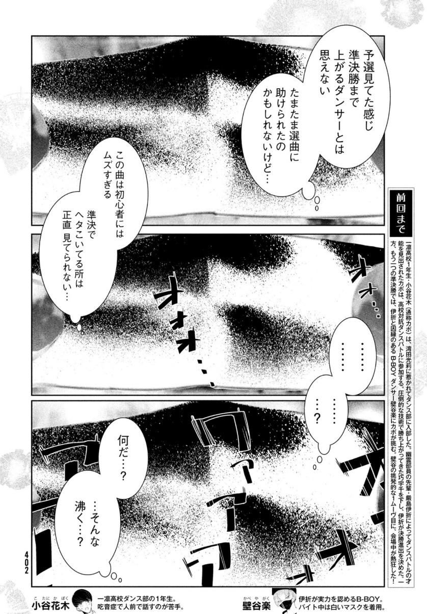 ワンダンス 第25話 - Page 6