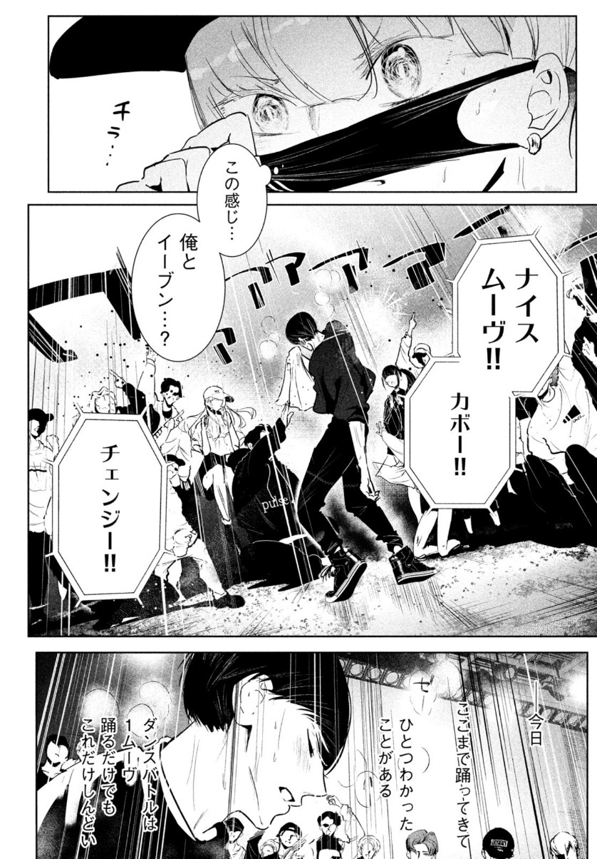 ワンダンス 第25話 - Page 7
