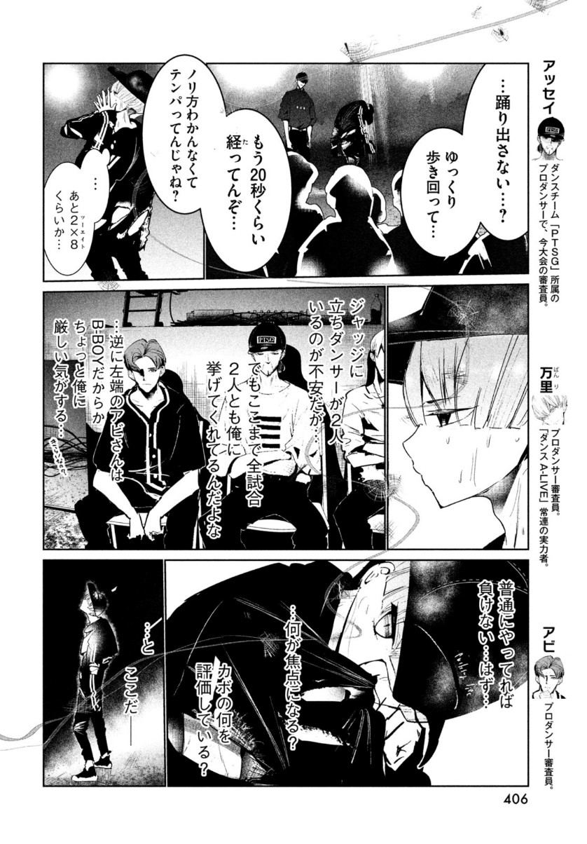 ワンダンス 第25話 - Page 10