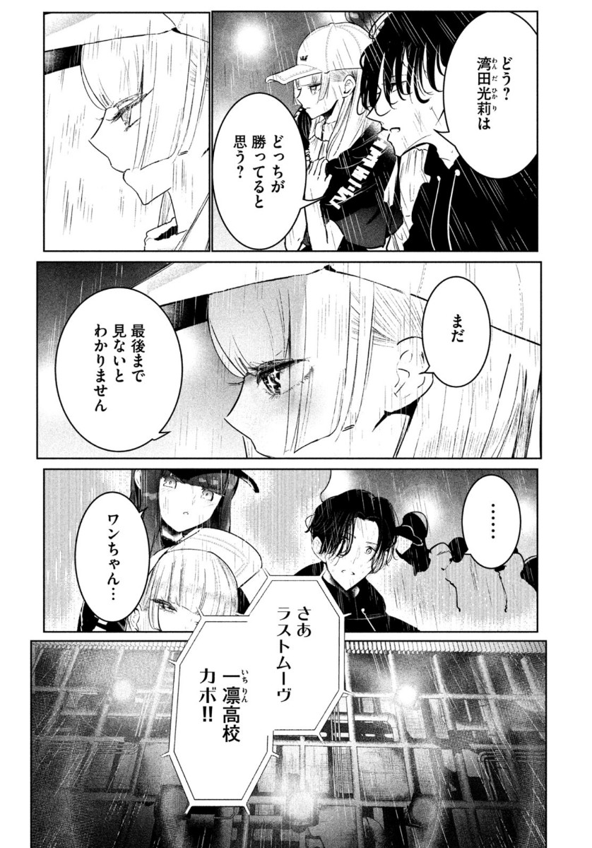 ワンダンス 第26話 - Page 13