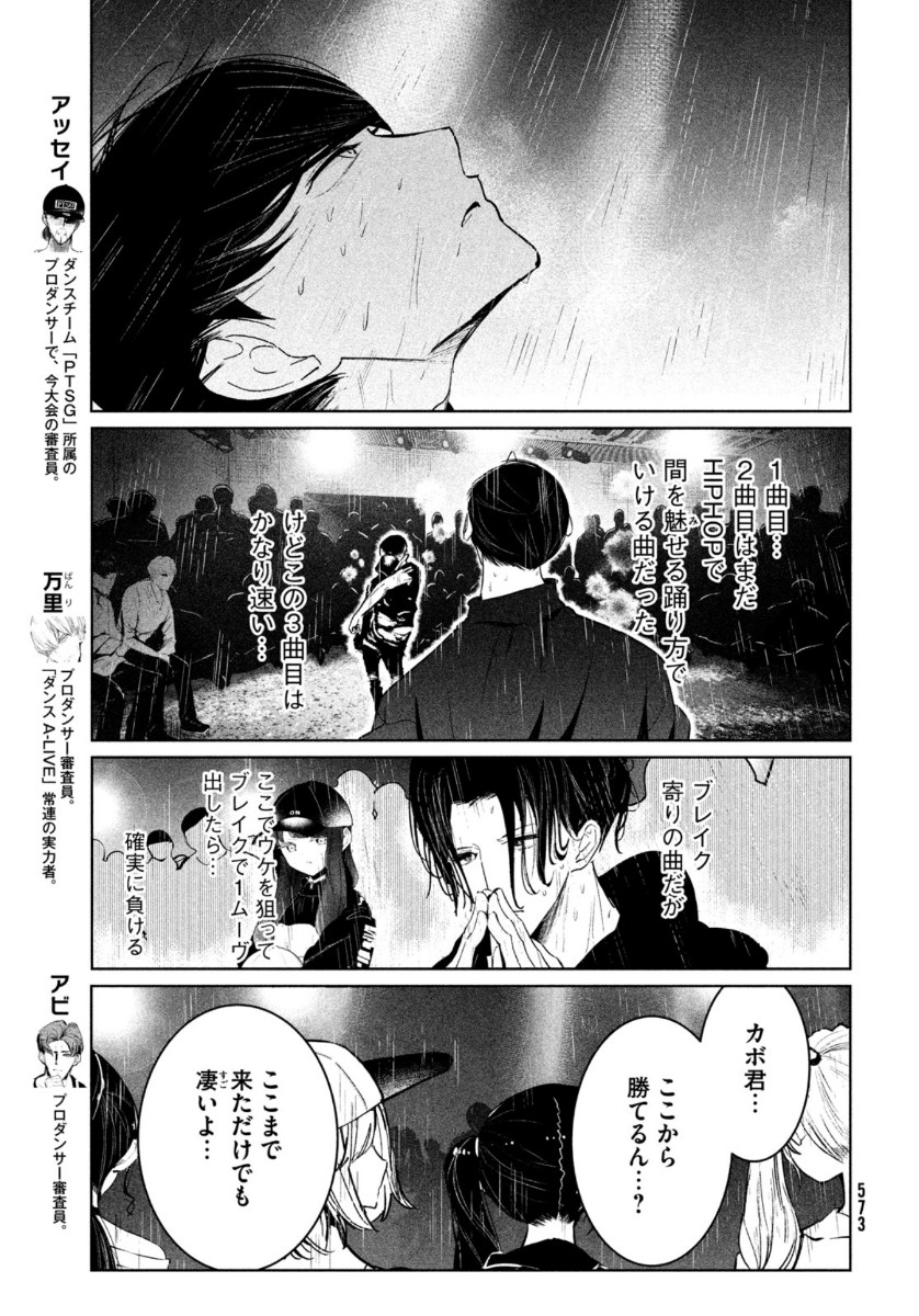 ワンダンス 第26話 - Page 14