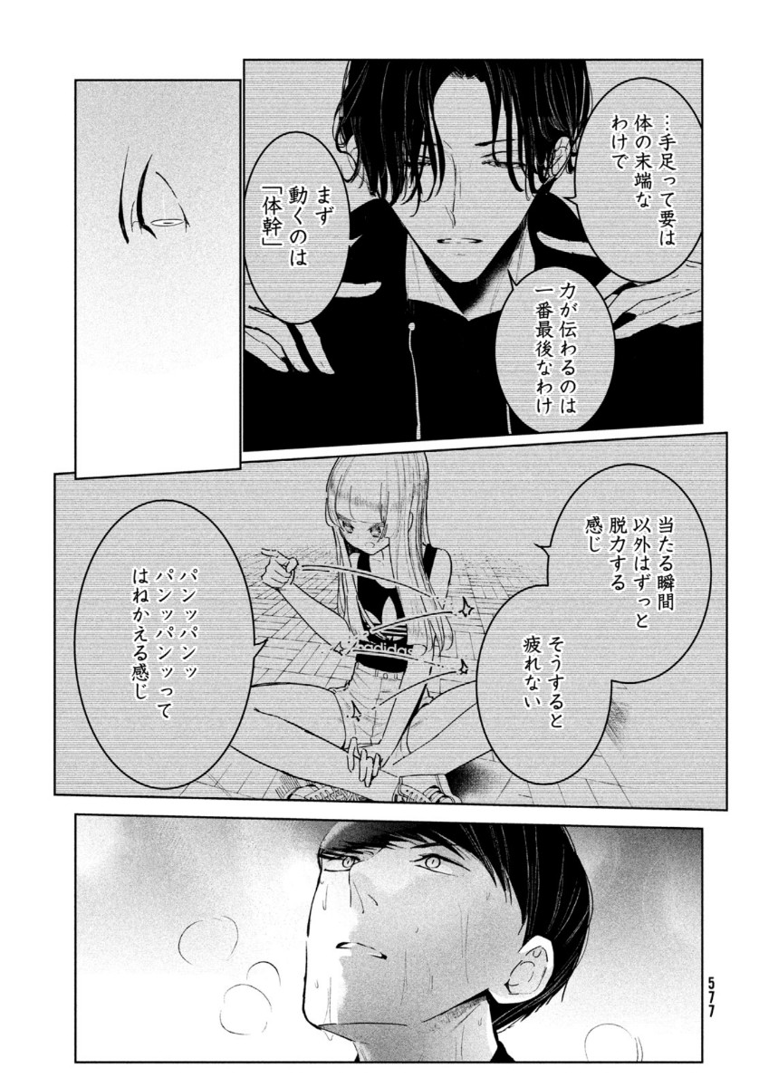 ワンダンス 第26話 - Page 18