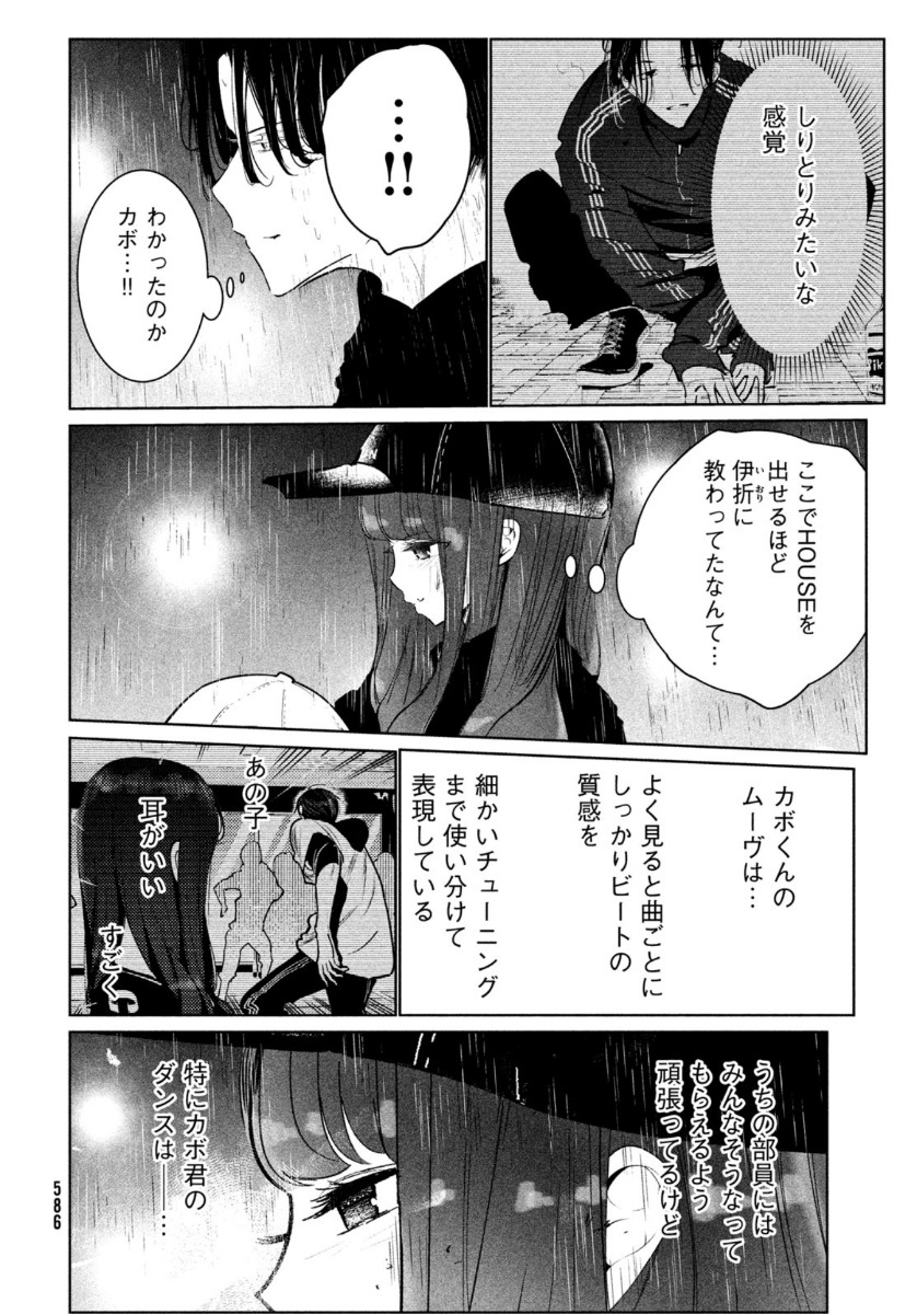 ワンダンス 第26話 - Page 27