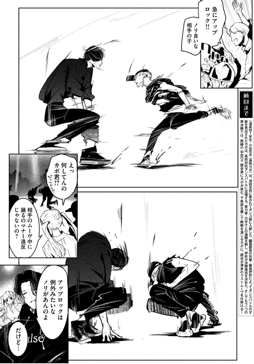 ワンダンス 第26話 - Page 5