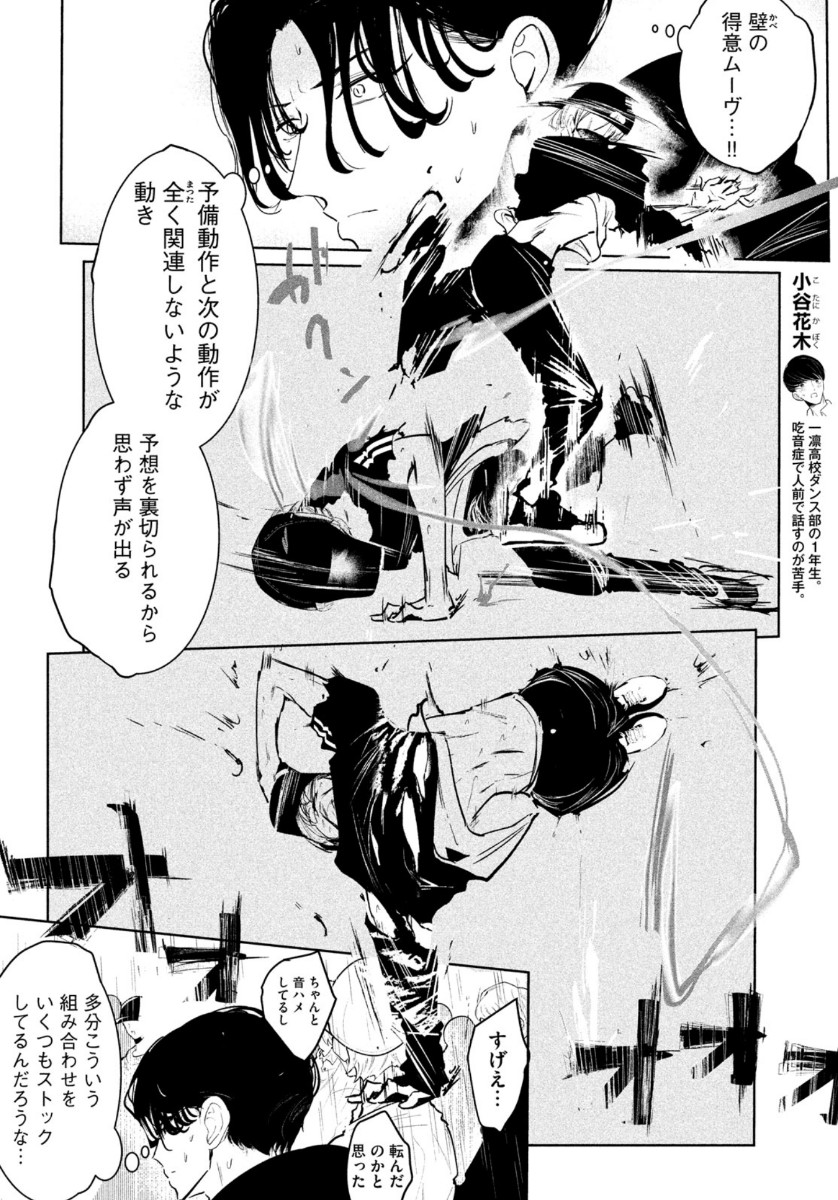 ワンダンス 第26話 - Page 9