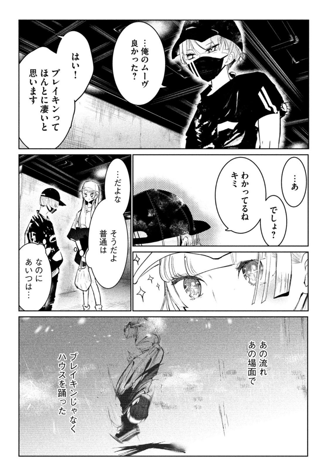 ワンダンス 第27話 - Page 11