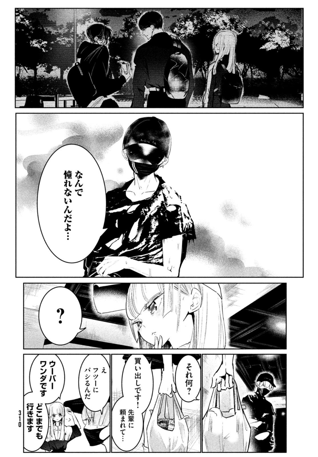 ワンダンス 第27話 - Page 12