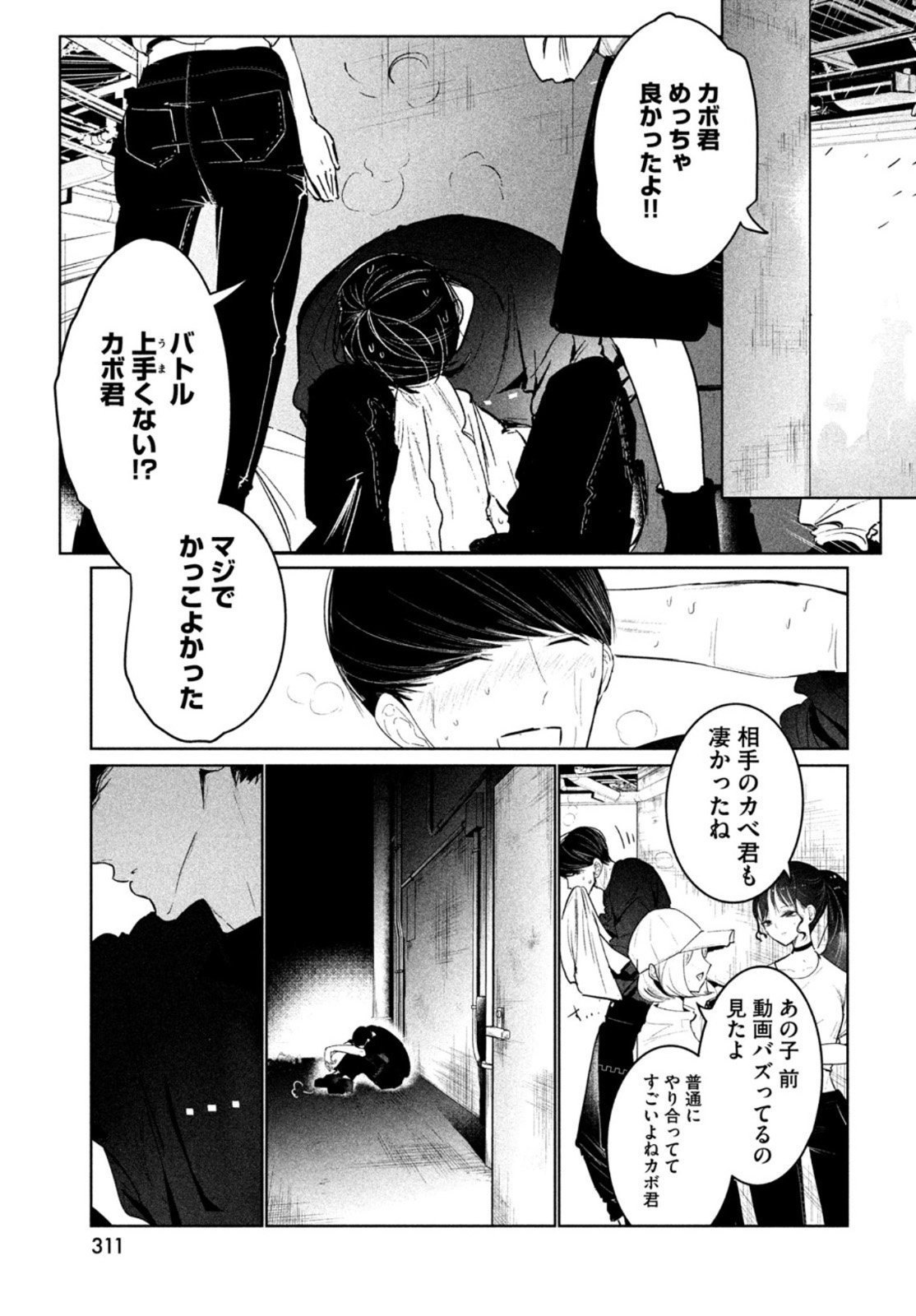 ワンダンス 第27話 - Page 13