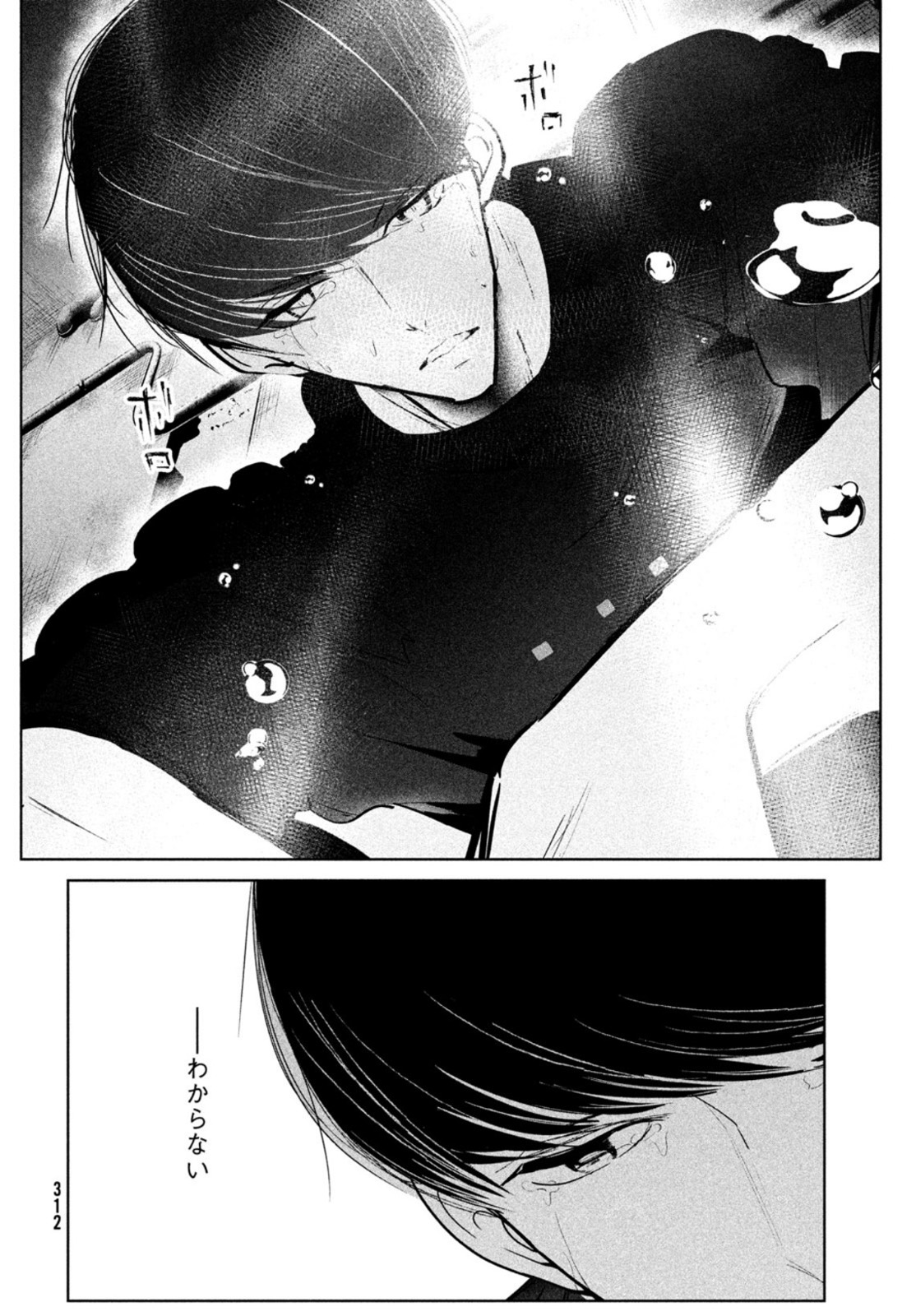 ワンダンス 第27話 - Page 14