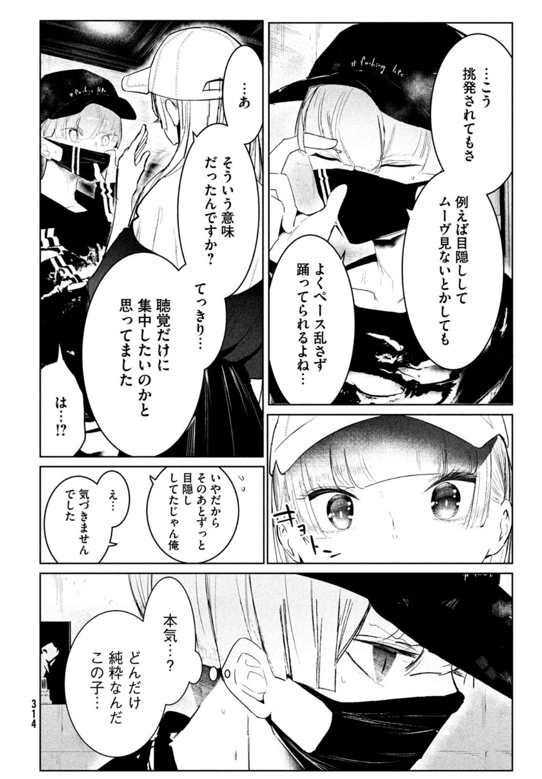 ワンダンス 第27話 - Page 16