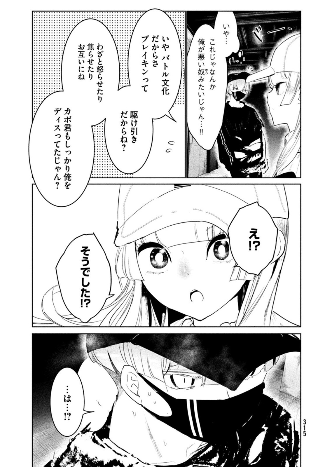 ワンダンス 第27話 - Page 17