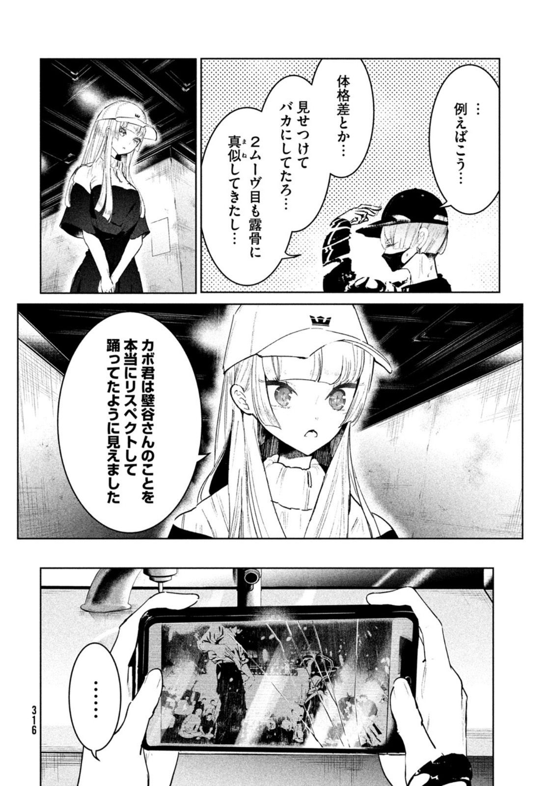 ワンダンス 第27話 - Page 18