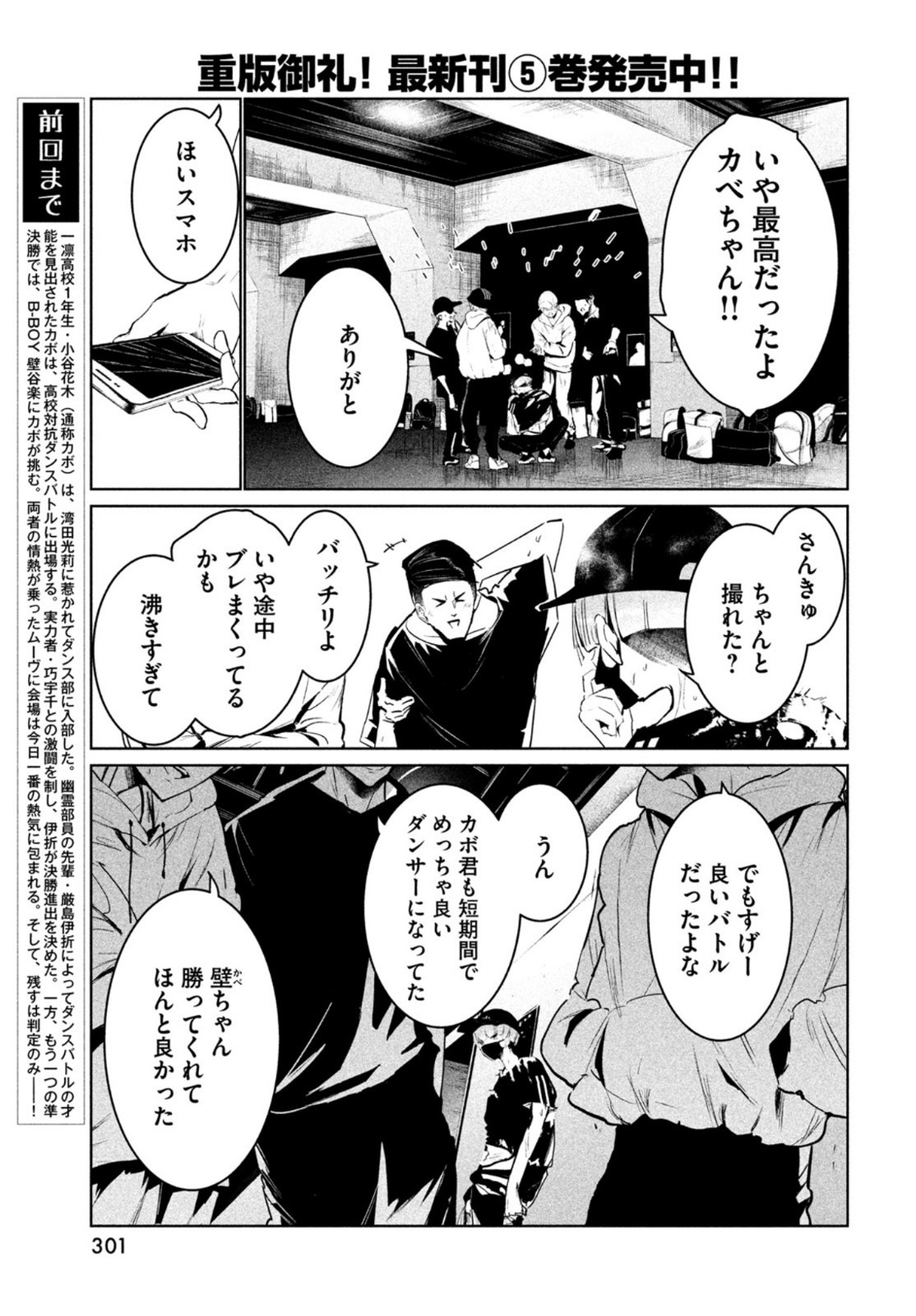 ワンダンス 第27話 - Page 3
