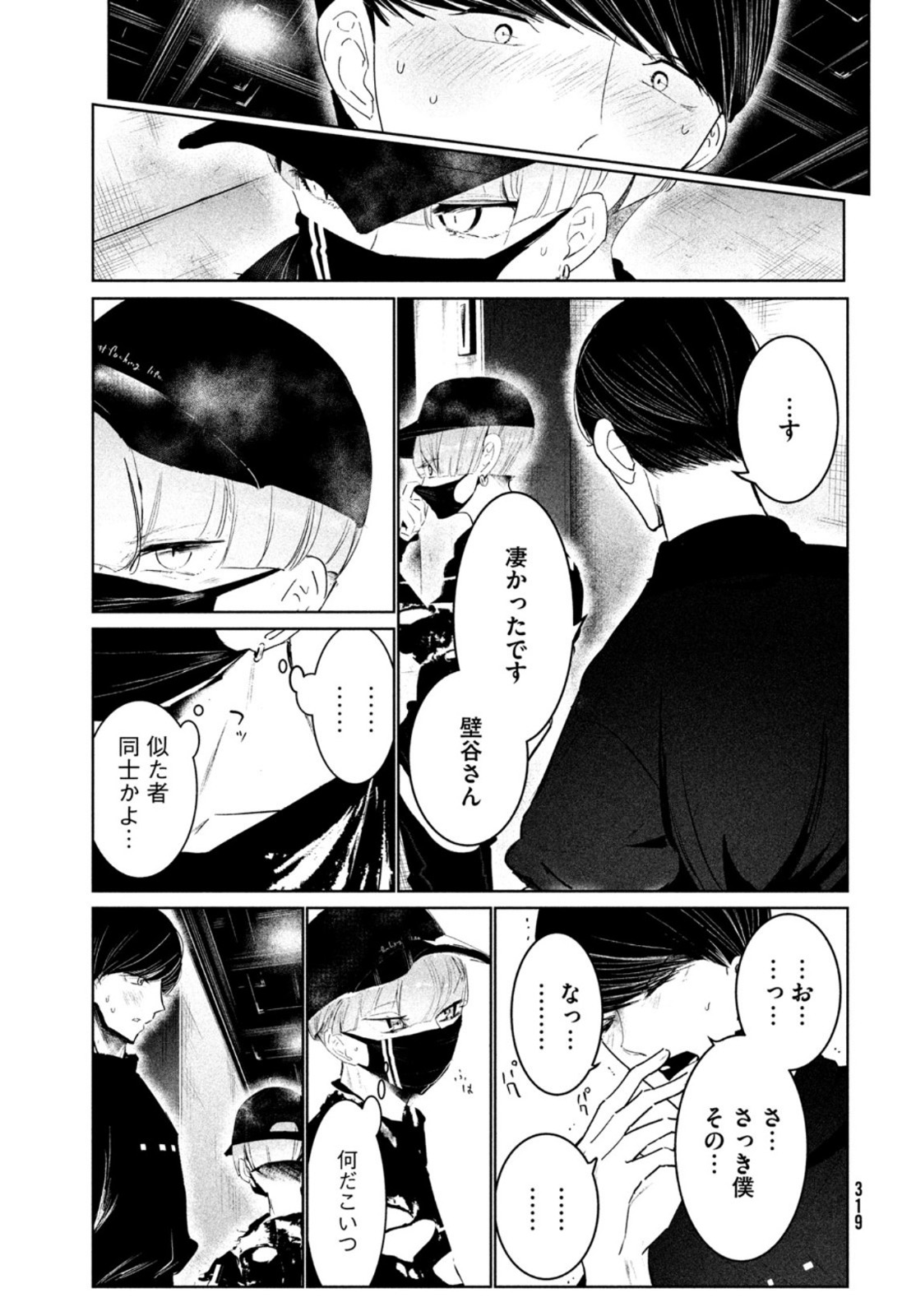 ワンダンス 第27話 - Page 21