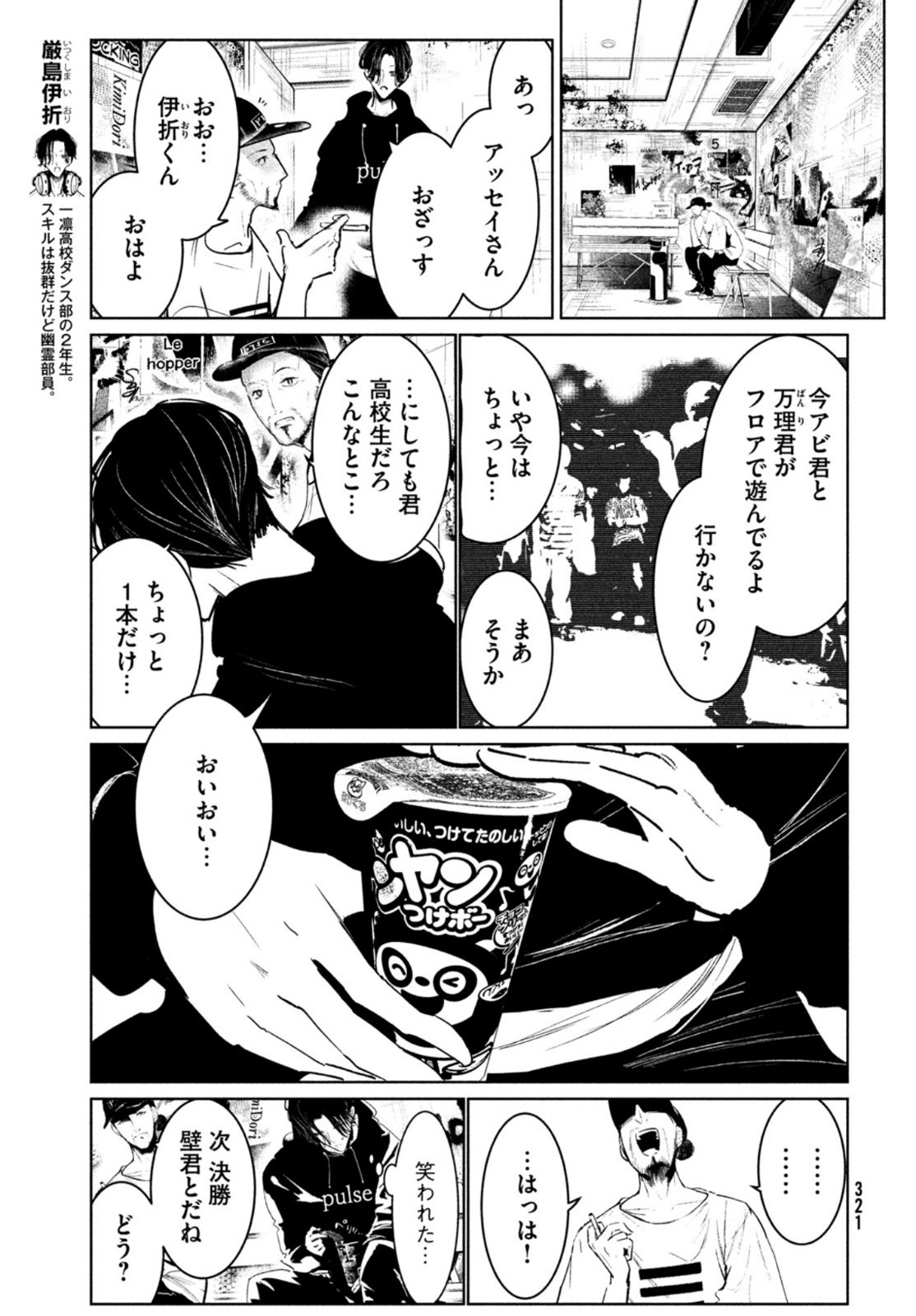 ワンダンス 第27話 - Page 23