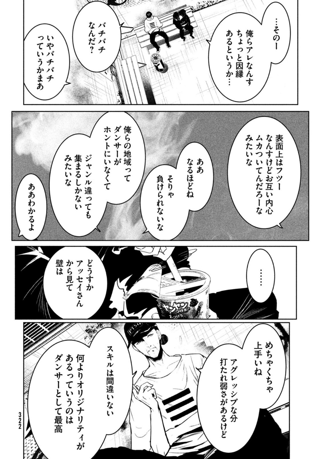 ワンダンス 第27話 - Page 24