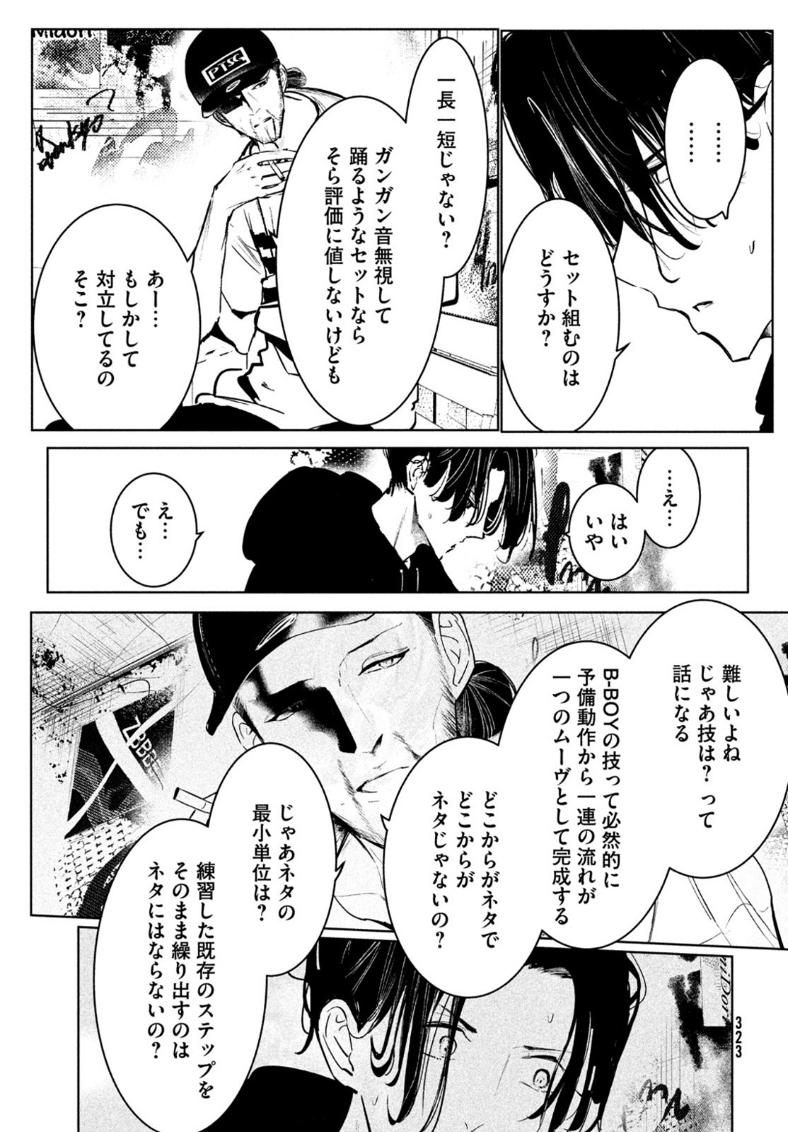 ワンダンス 第27話 - Page 25