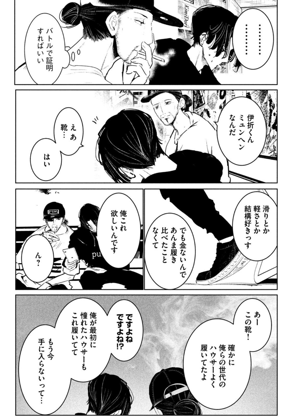 ワンダンス 第27話 - Page 26