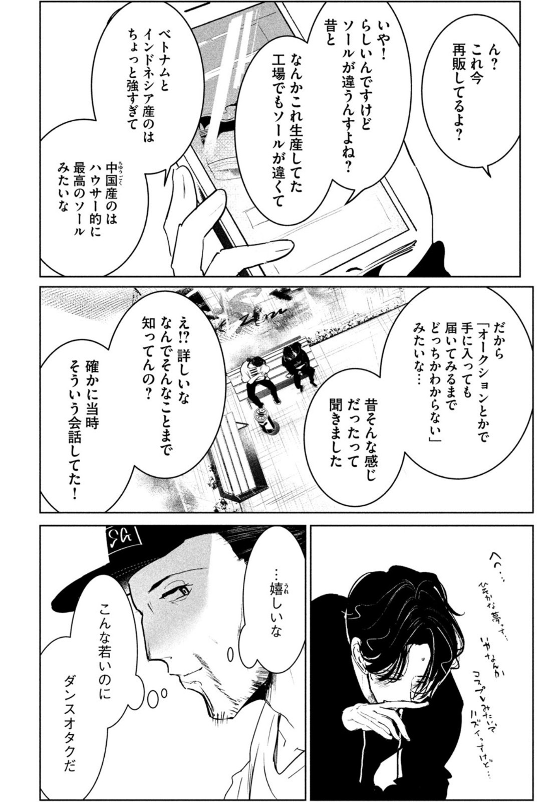 ワンダンス 第27話 - Page 27