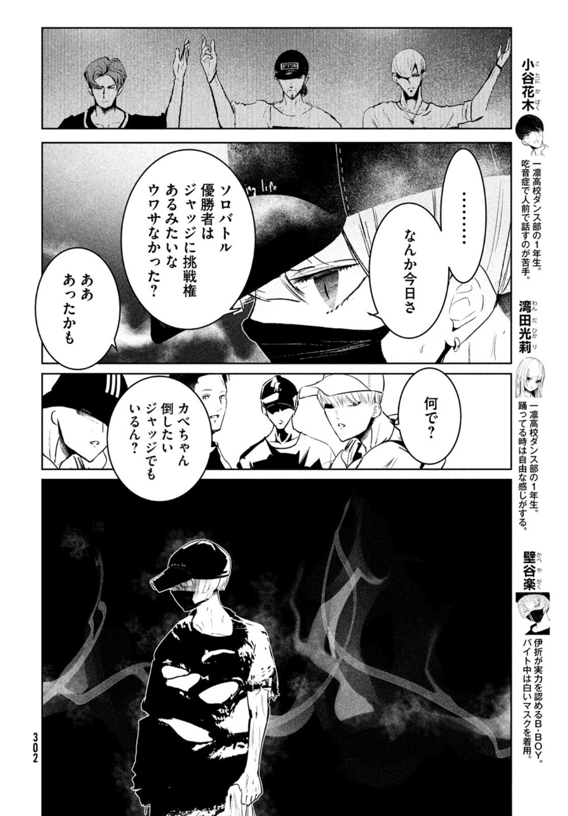 ワンダンス 第27話 - Page 4