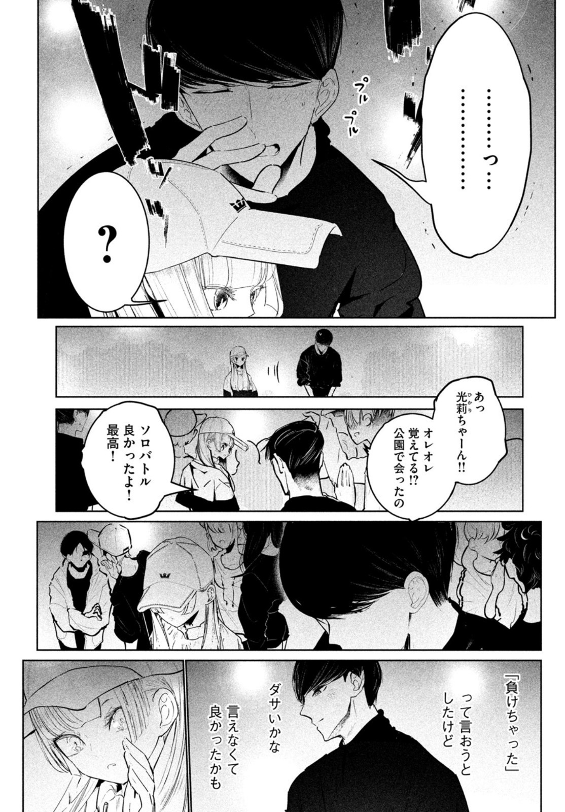 ワンダンス 第27話 - Page 31