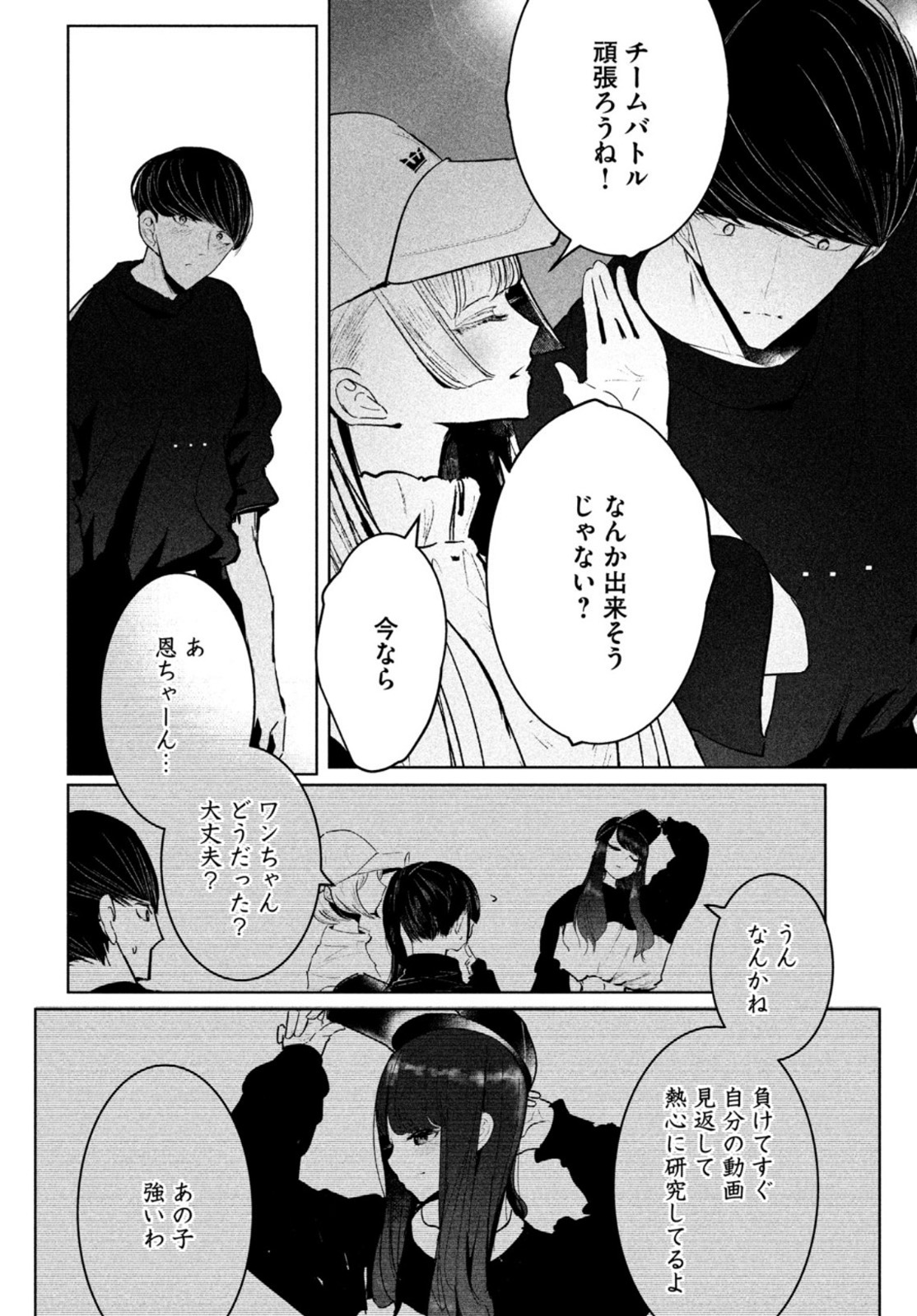 ワンダンス 第27話 - Page 32