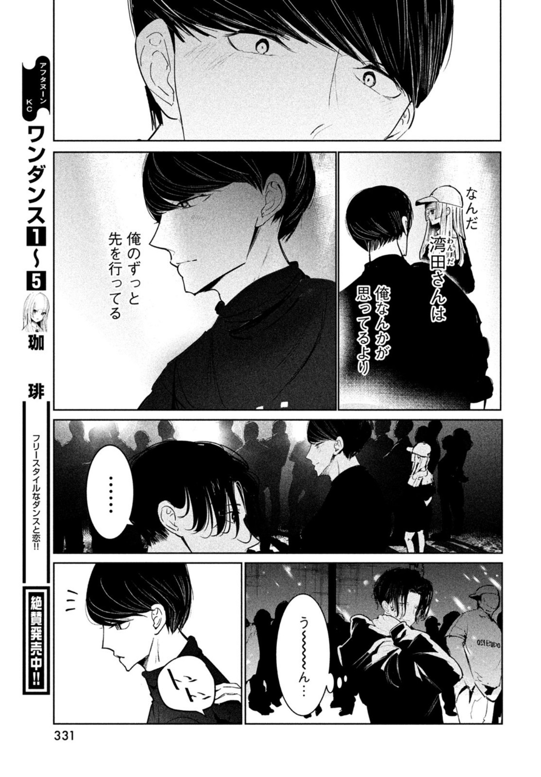 ワンダンス 第27話 - Page 33