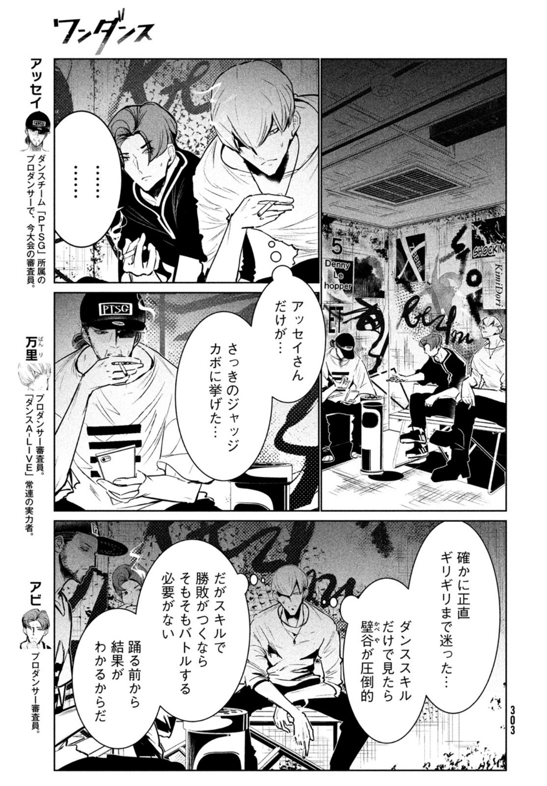 ワンダンス 第27話 - Page 5