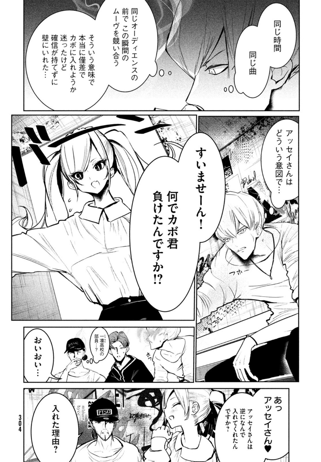 ワンダンス 第27話 - Page 6