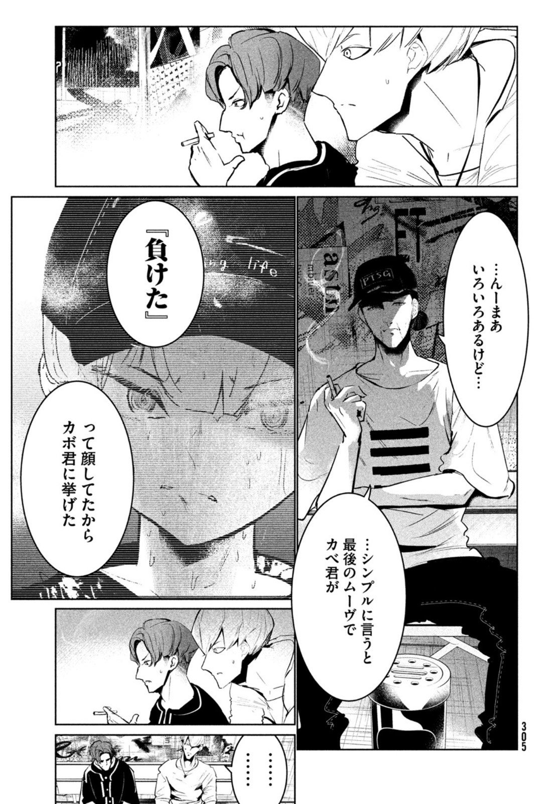 ワンダンス 第27話 - Page 7