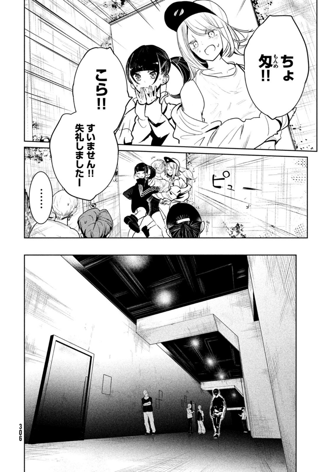 ワンダンス 第27話 - Page 8