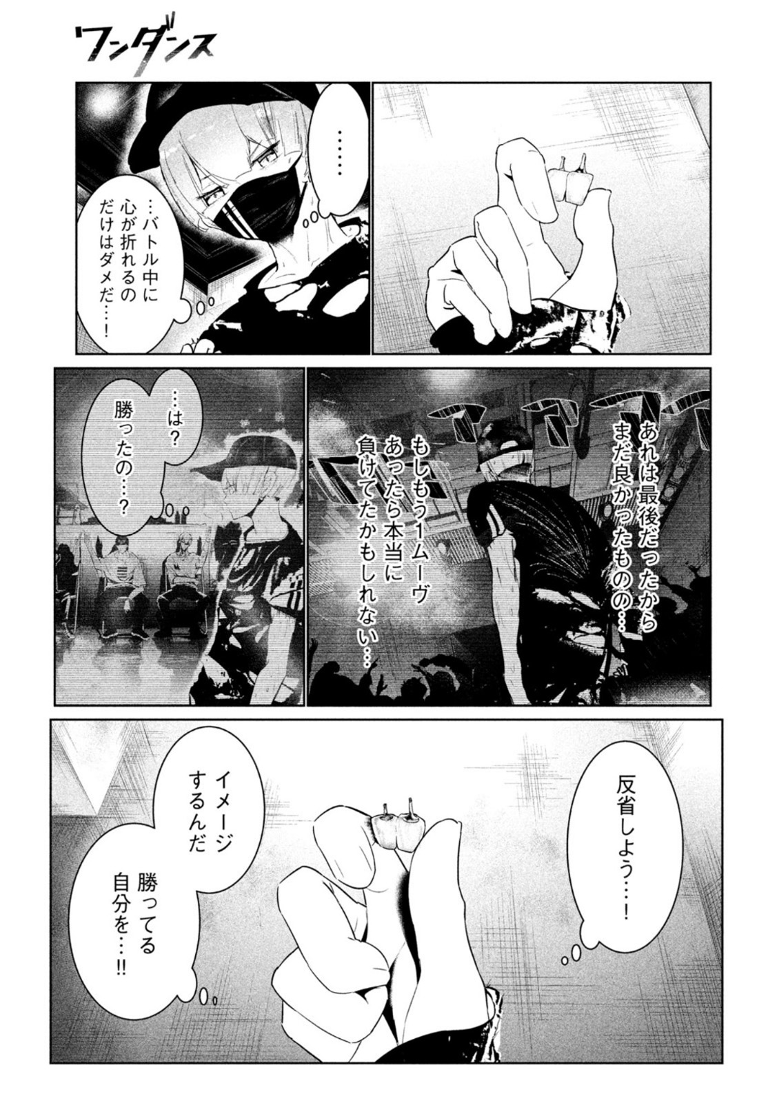 ワンダンス 第27話 - Page 9