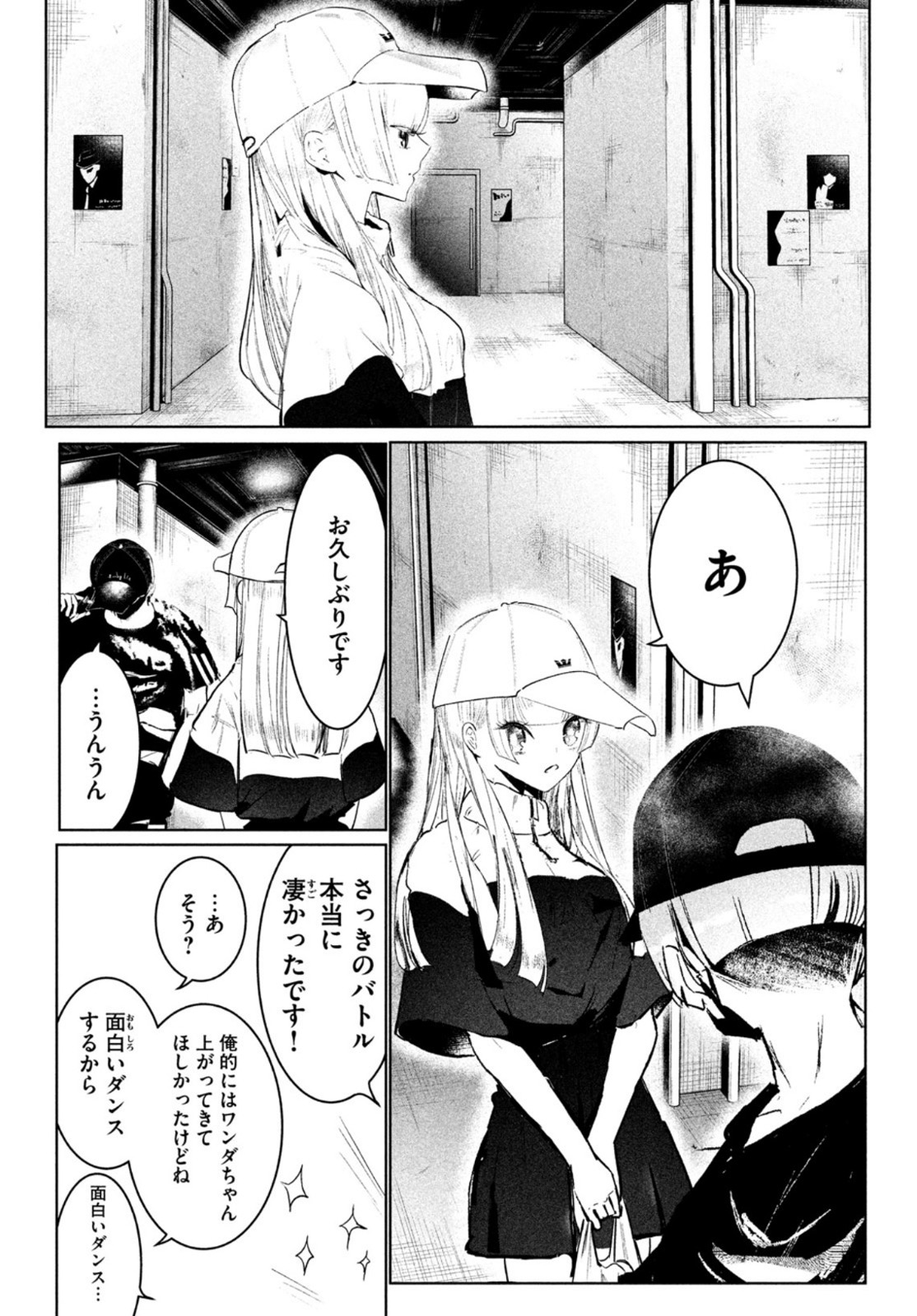 ワンダンス 第27話 - Page 10