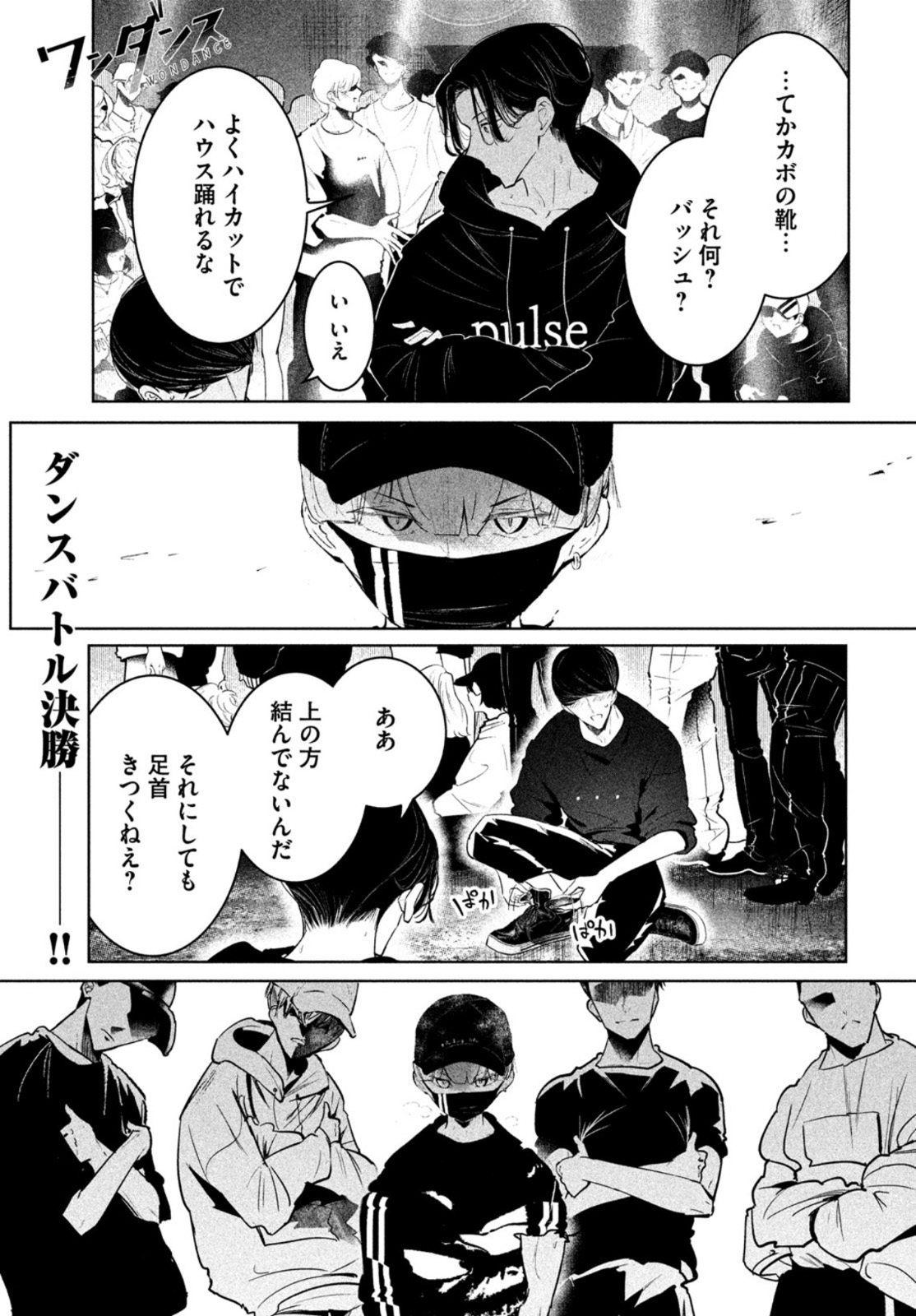 ワンダンス 第28話 - Page 1