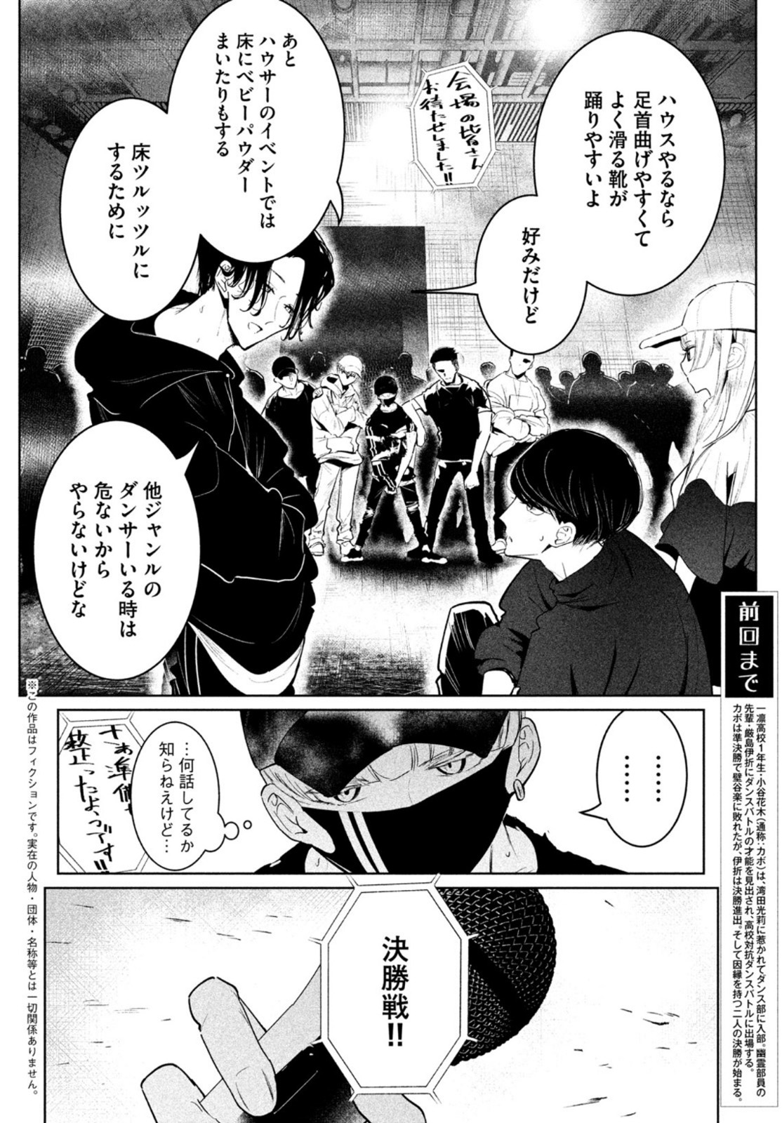 ワンダンス 第28話 - Page 2