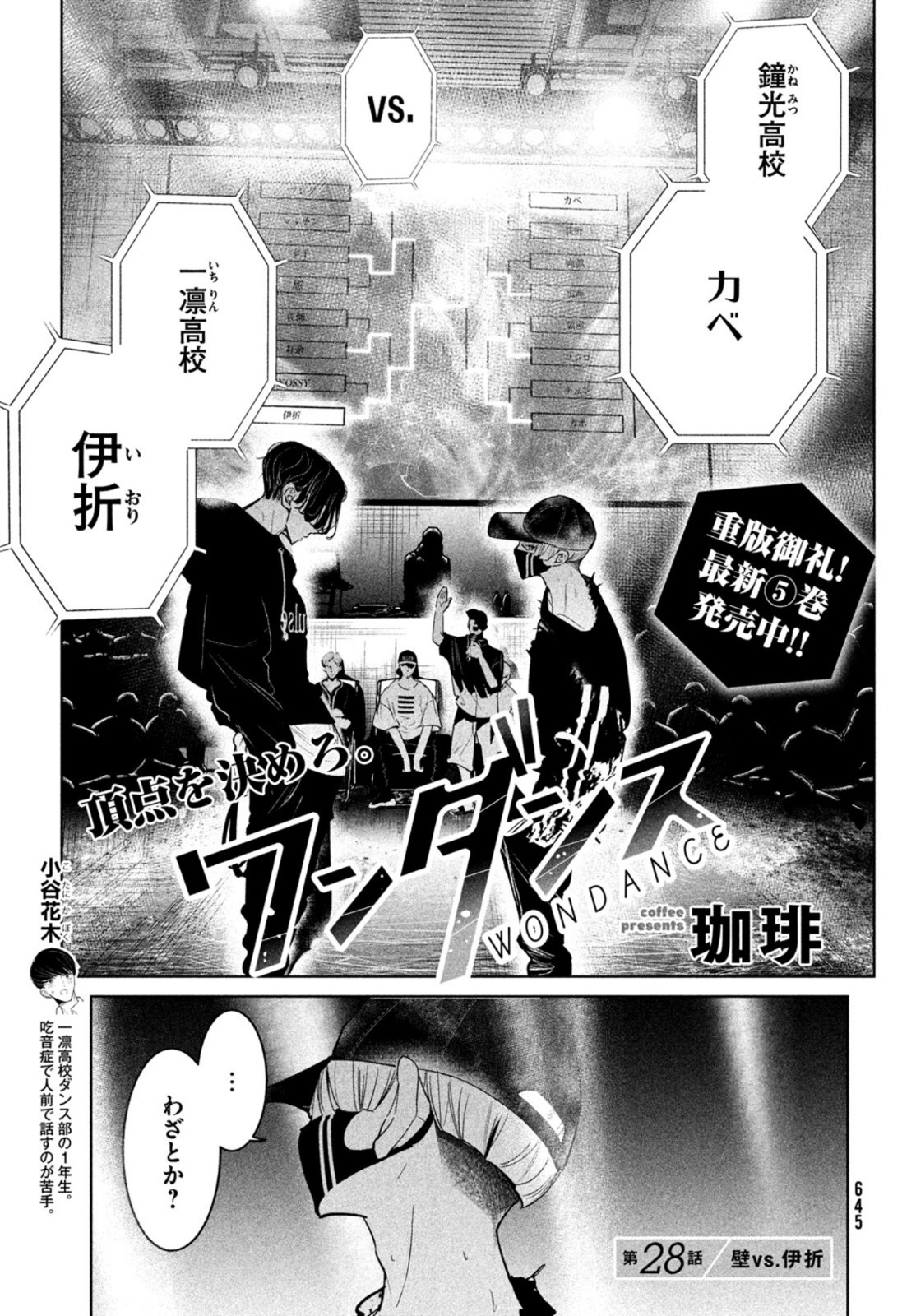 ワンダンス 第28話 - Page 3