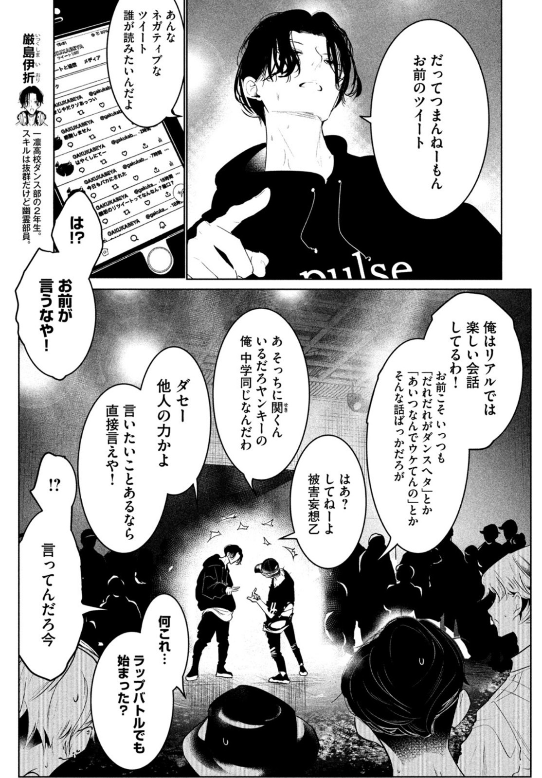 ワンダンス 第28話 - Page 5