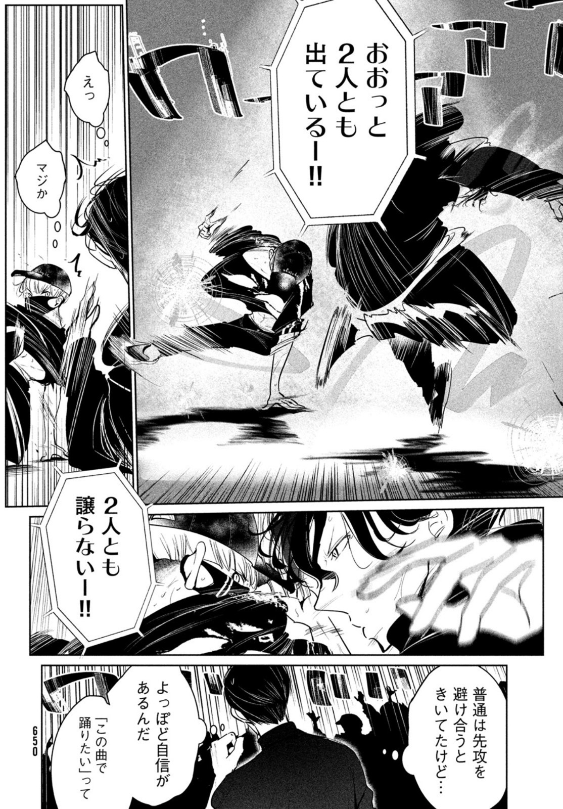 ワンダンス 第28話 - Page 8