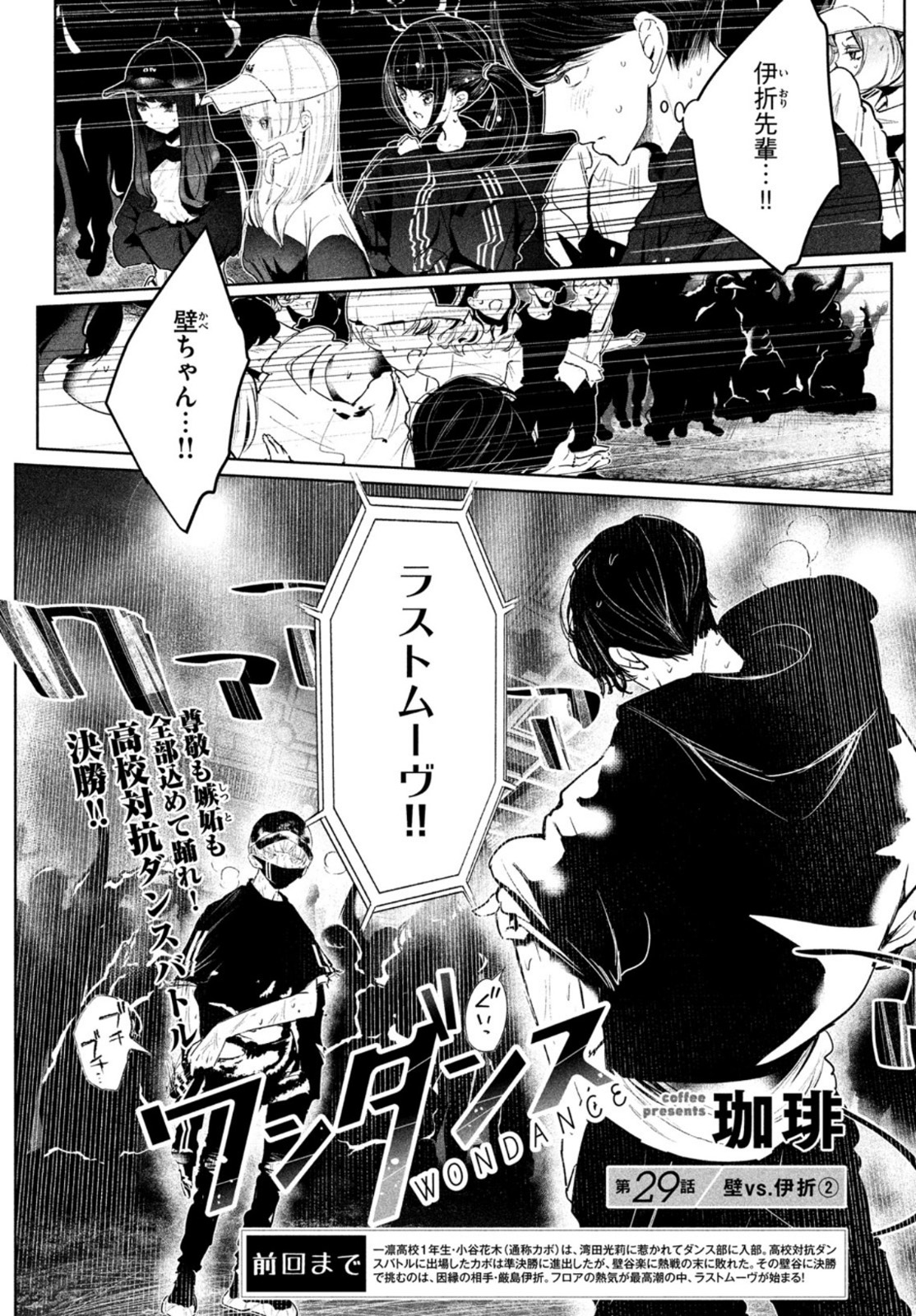 ワンダンス 第29話 - Page 1